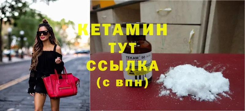 Кетамин ketamine  Амурск 